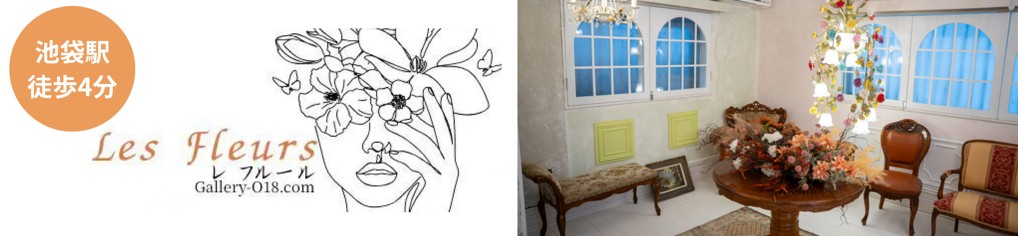 Gallery-O18　レフルール