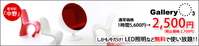 中野Gallery-O3（ギャラリー・オー・スリー）