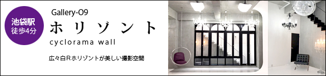 Gallery-O9 ホリゾント